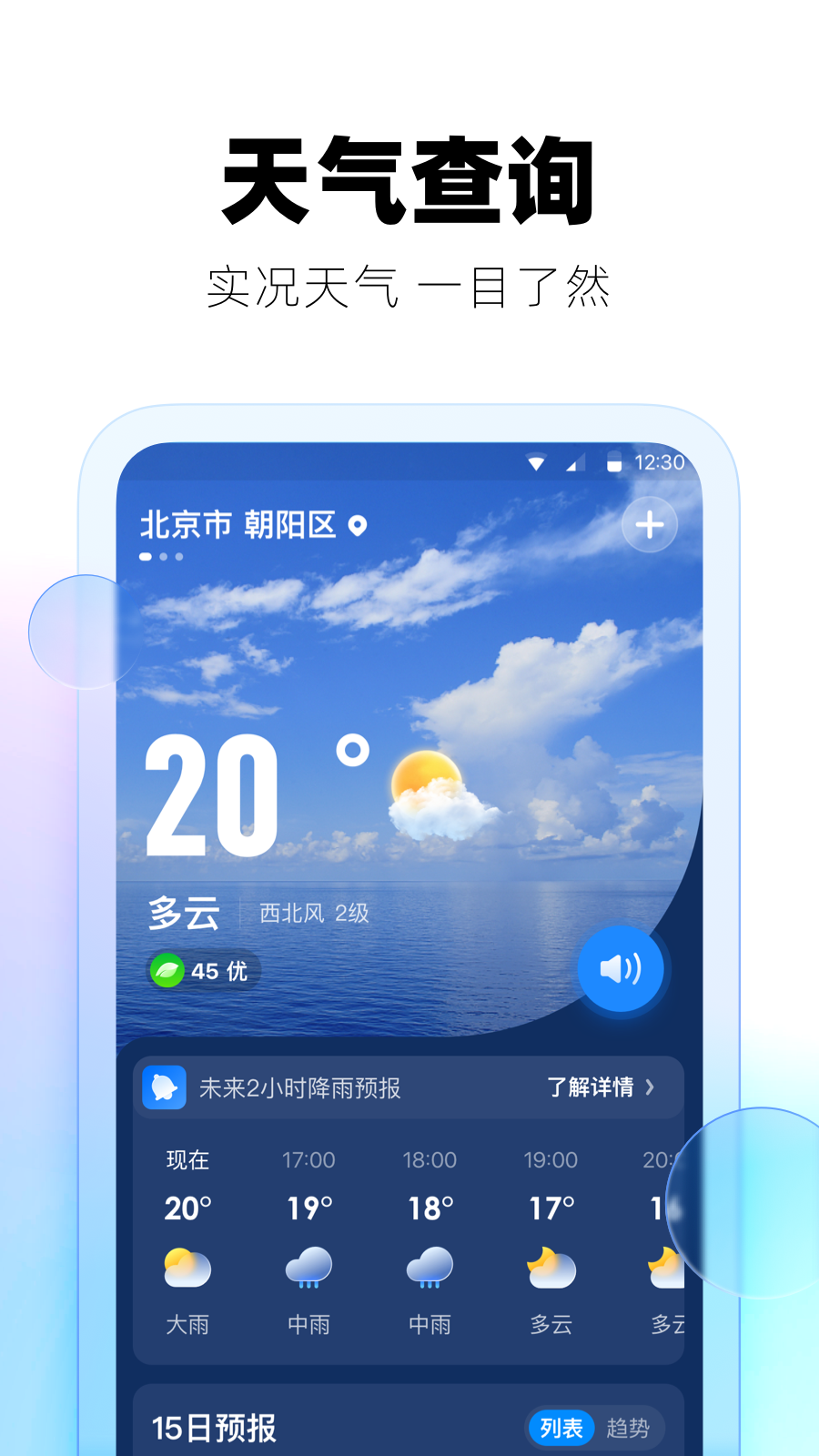 极光天气游戏截图1