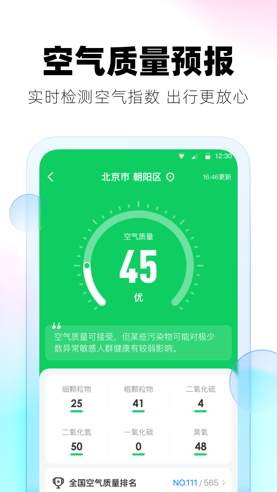 极光天气游戏截图4