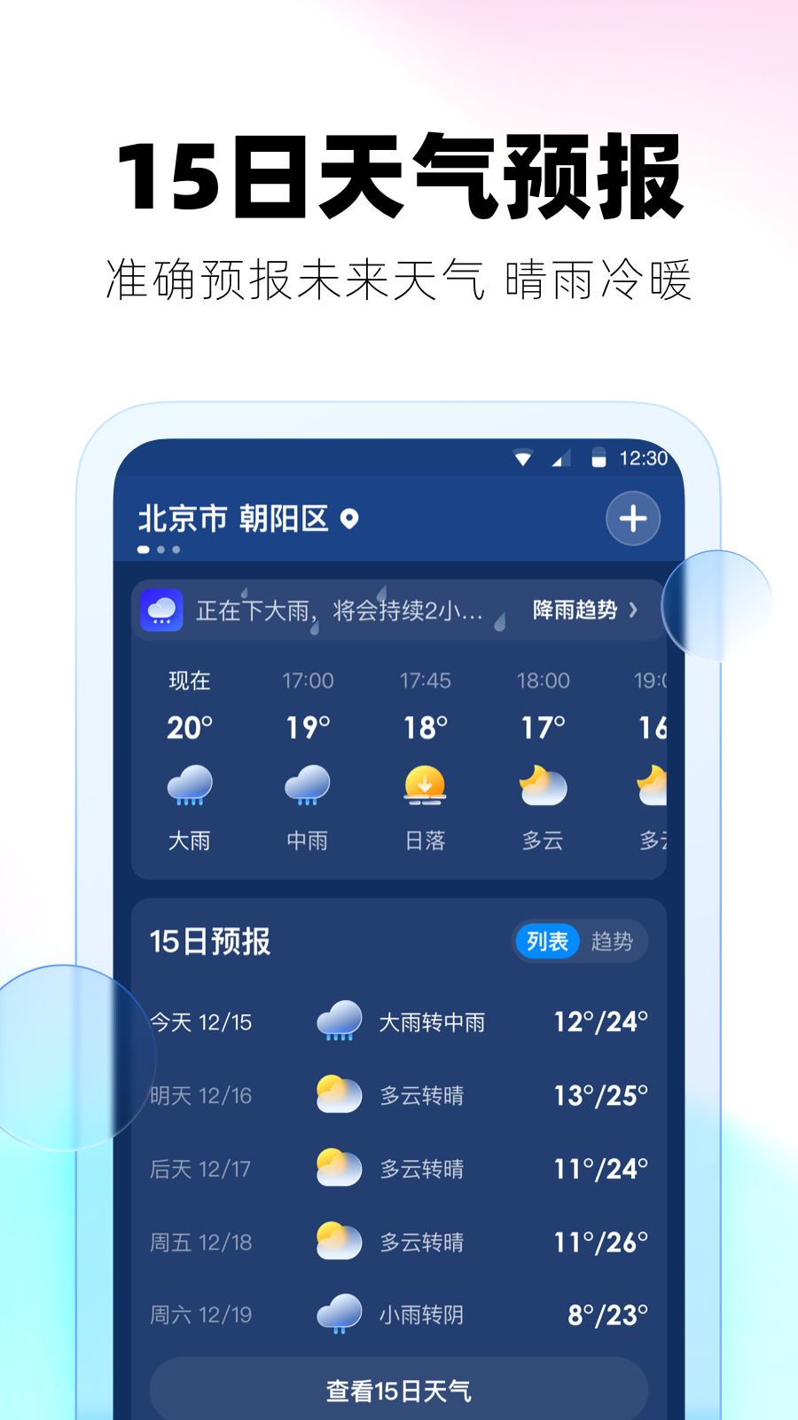 极光天气游戏截图3