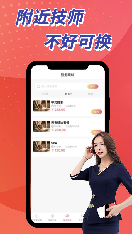 呼到家按摩游戏截图1