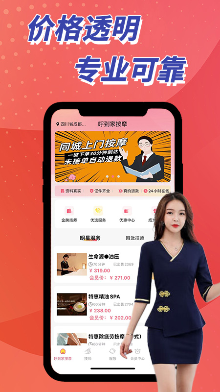 呼到家按摩游戏截图3