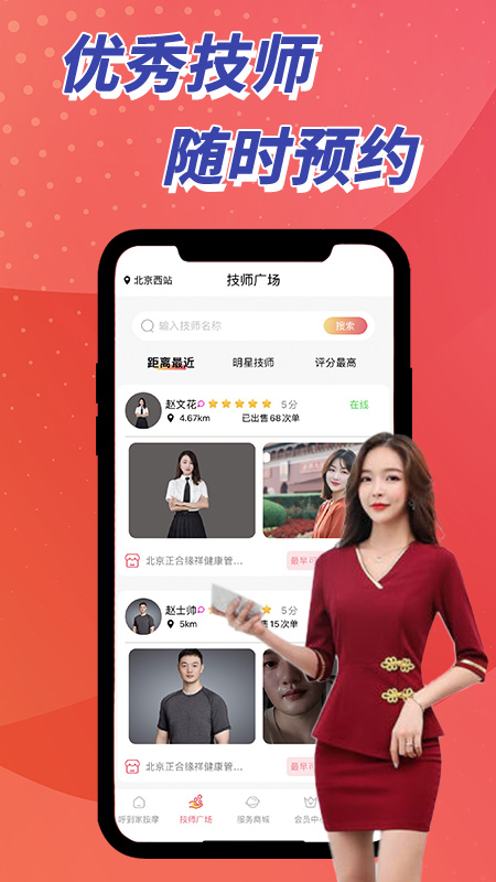 呼到家按摩游戏截图2