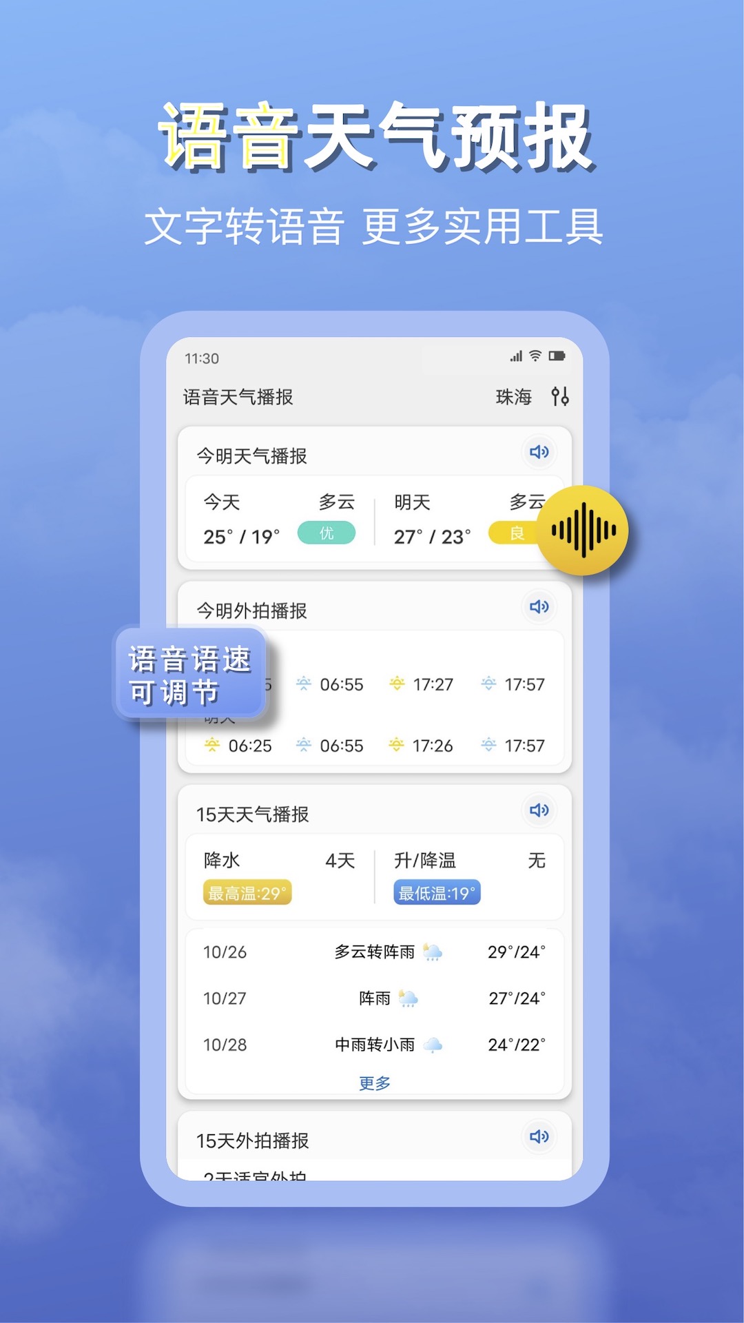 天气早报游戏截图5