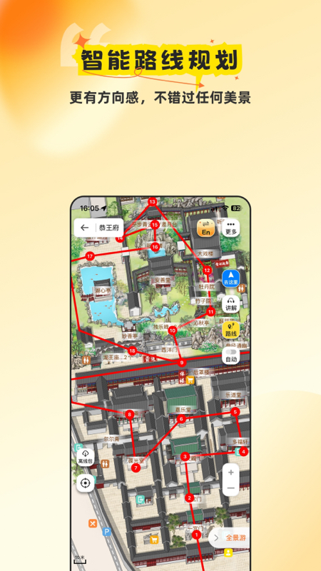 旅途随身听游戏截图3