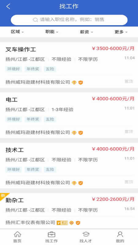 江都人才网游戏截图2