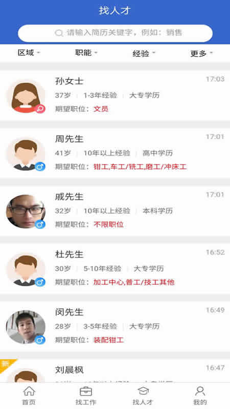 江都人才网游戏截图3