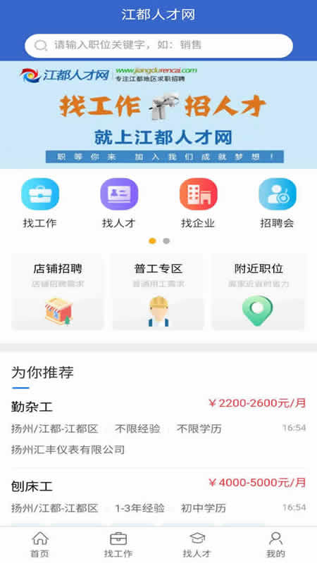 江都人才网游戏截图1