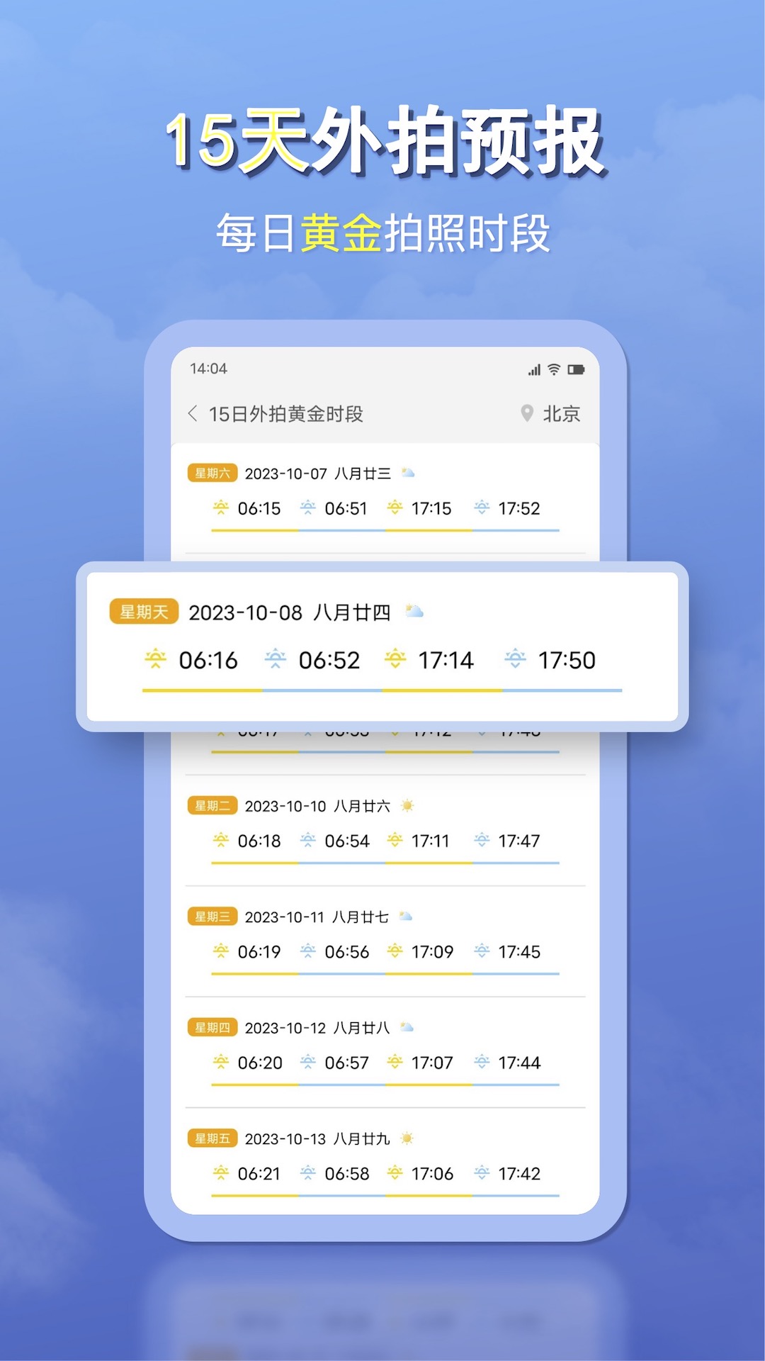 天气早报游戏截图1