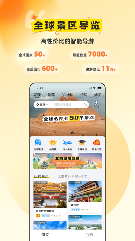 旅途随身听游戏截图1