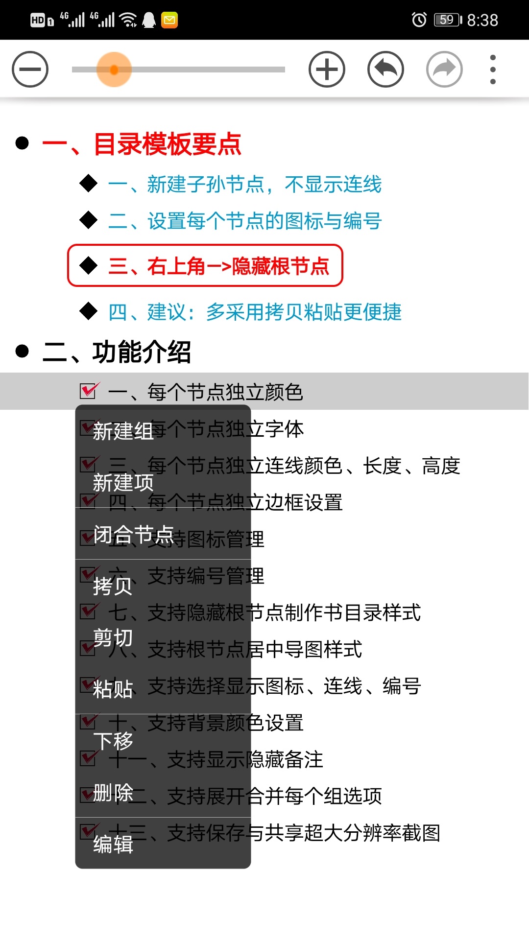 思维树图pro游戏截图4