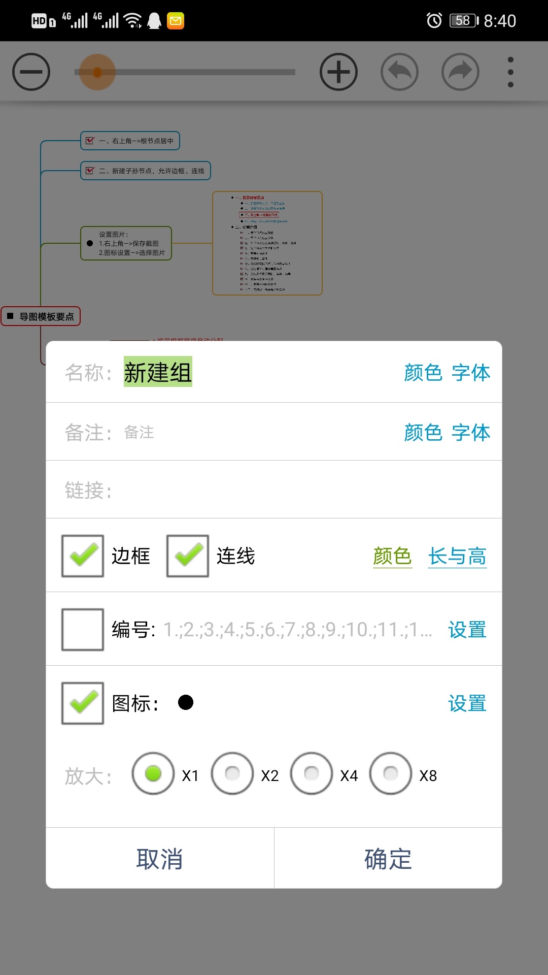 思维树图pro游戏截图5