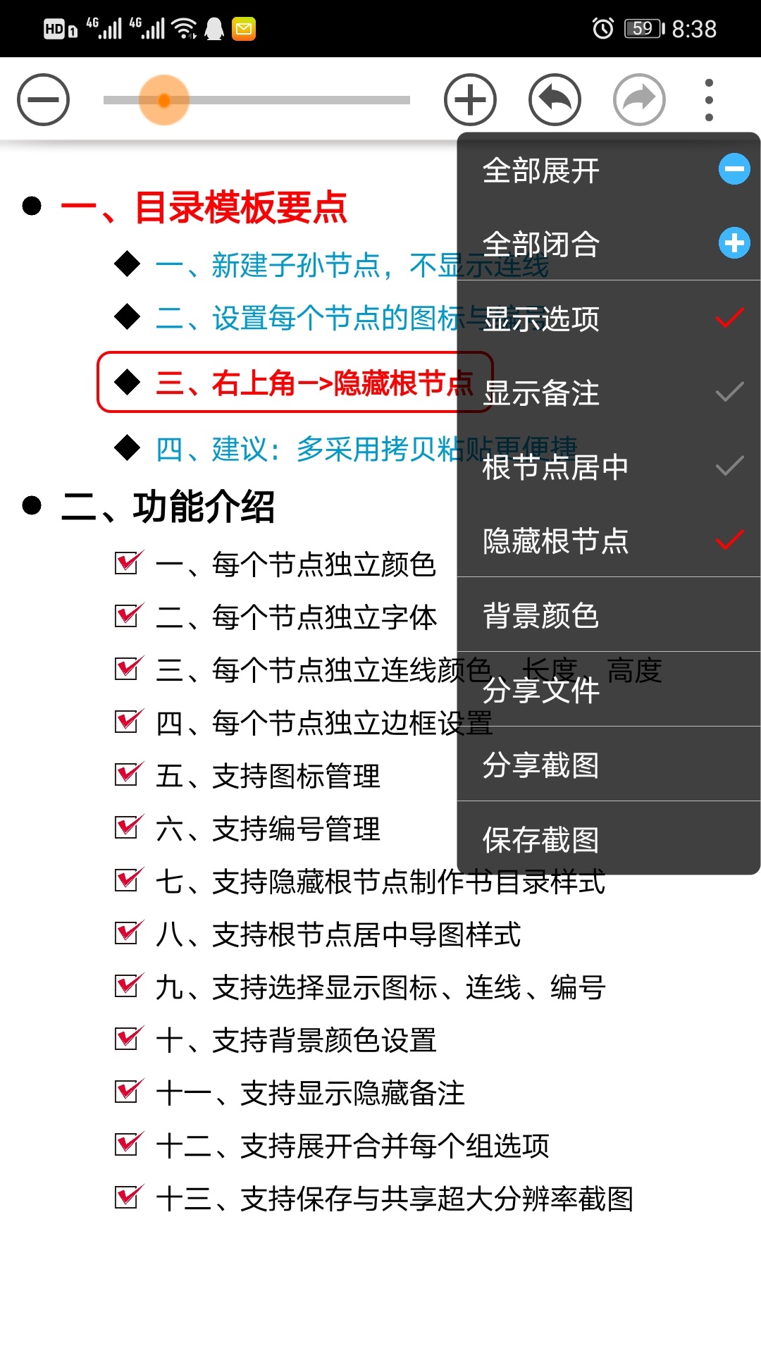 思维树图pro游戏截图3