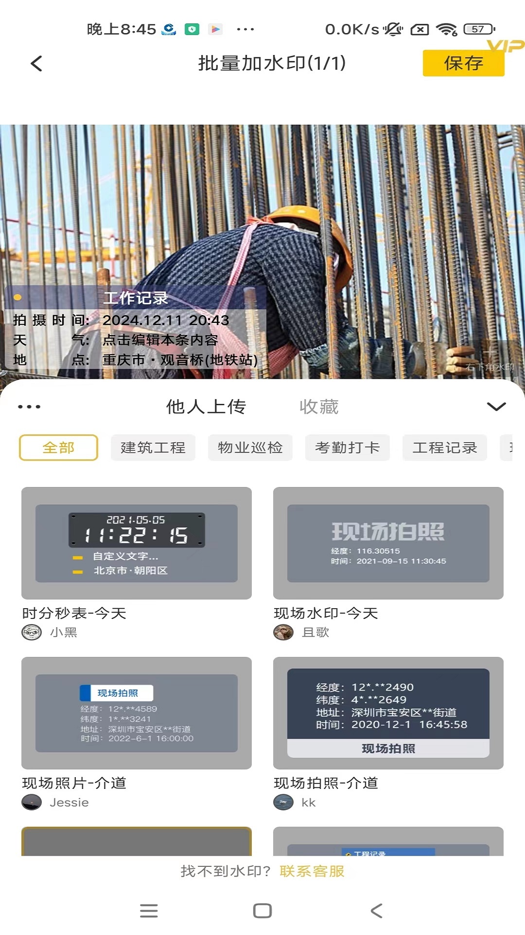 好修改水印相机游戏截图3