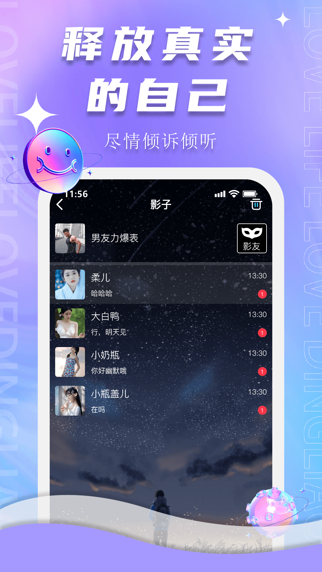 顶聊游戏截图2