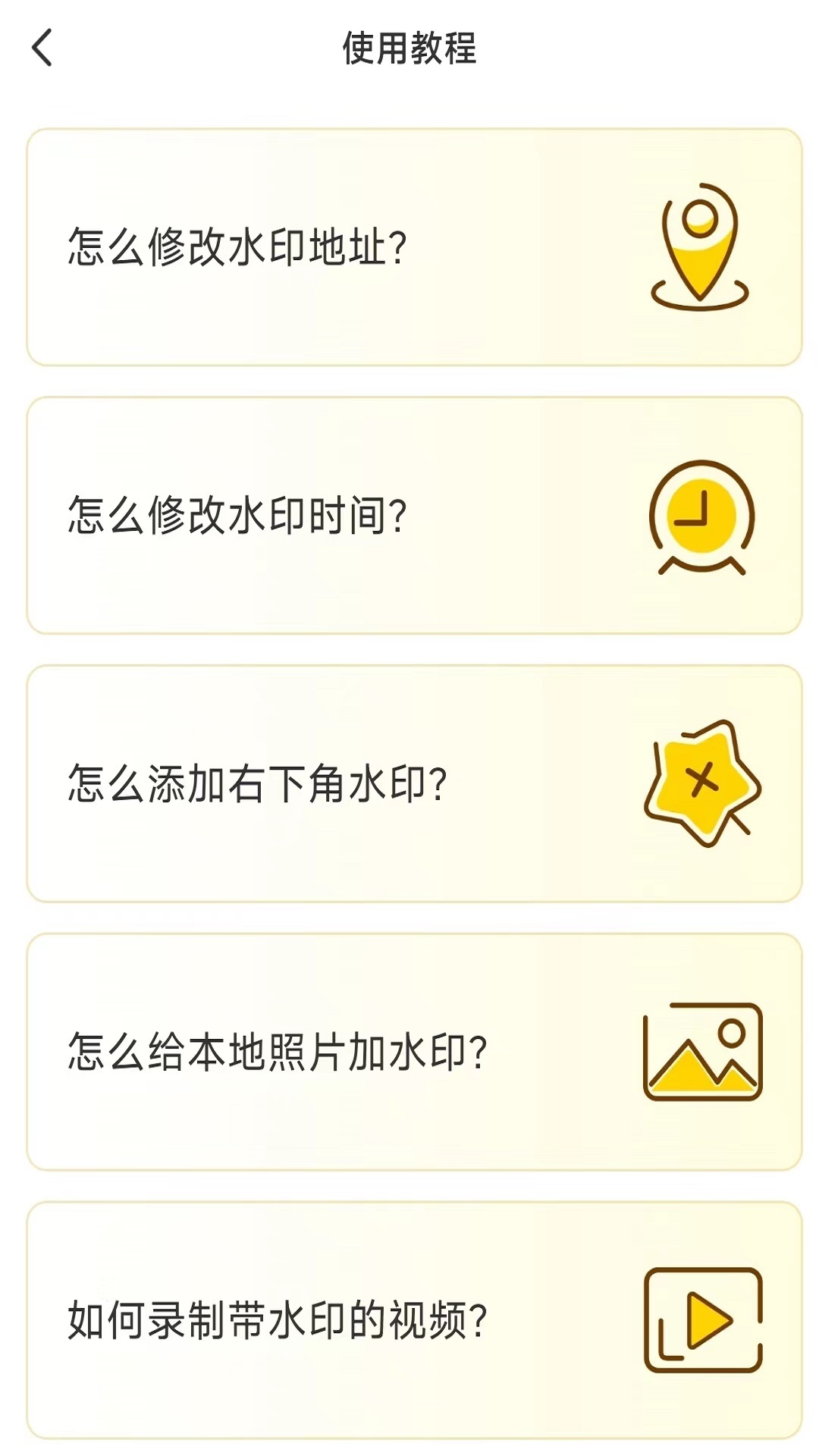 好修改水印相机游戏截图4