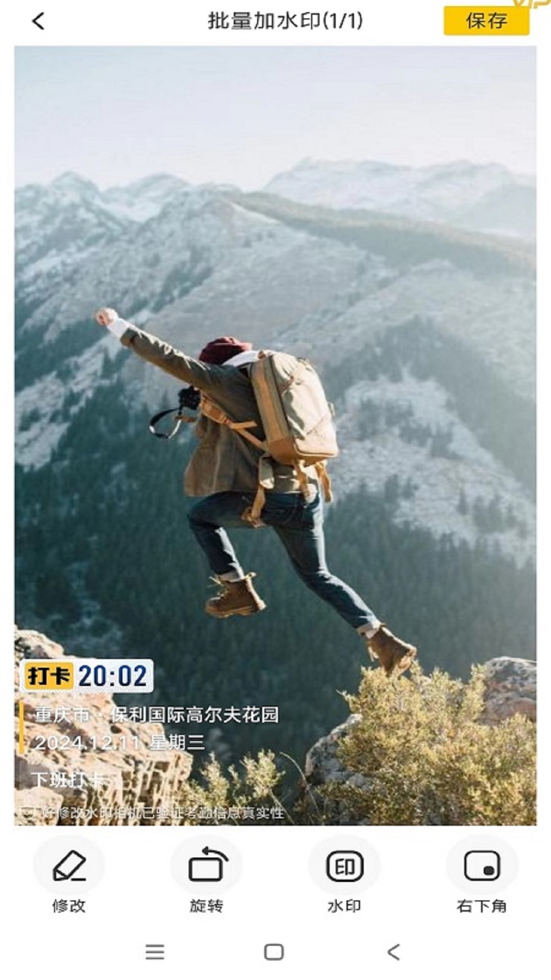 好修改水印相机游戏截图1