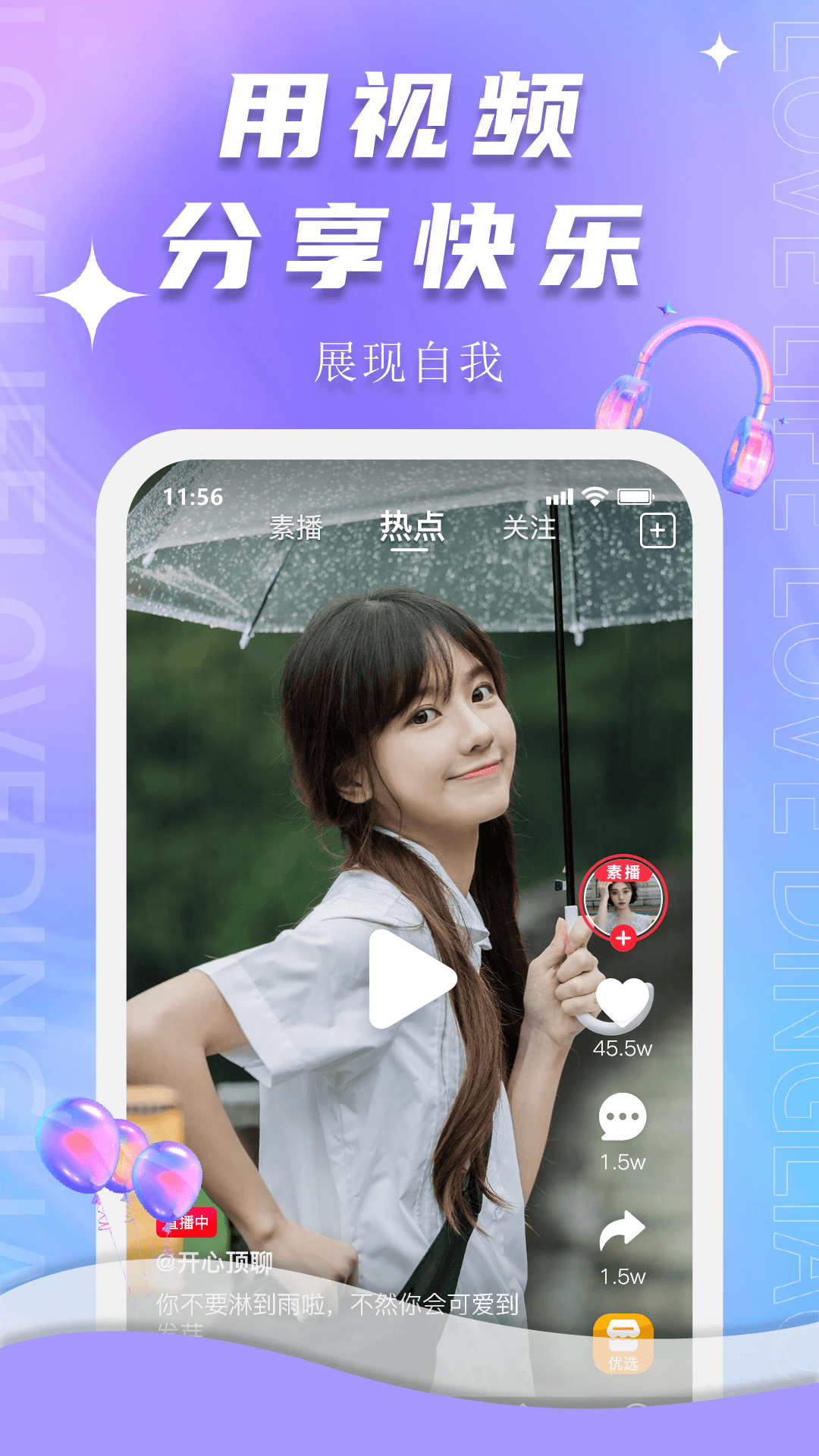 顶聊游戏截图1