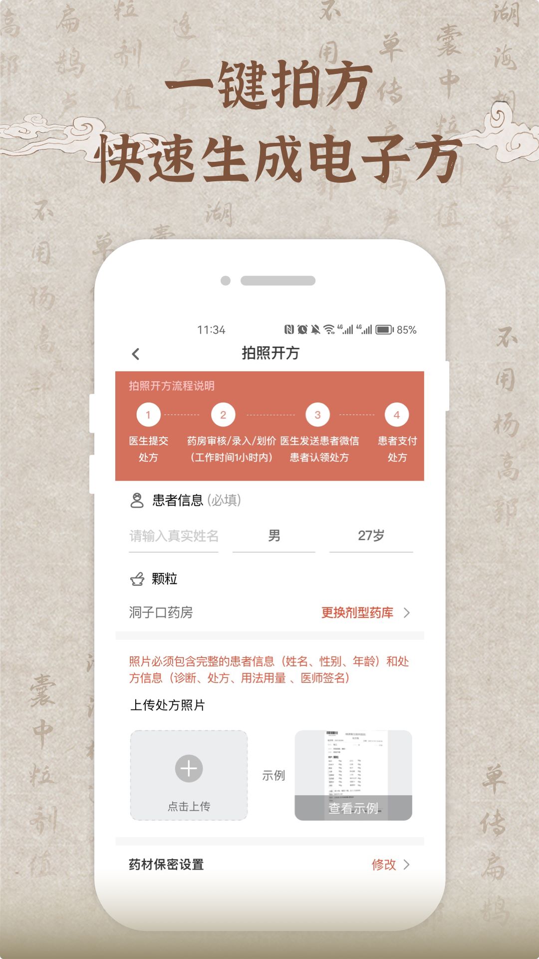 歧黄医官医生端游戏截图4