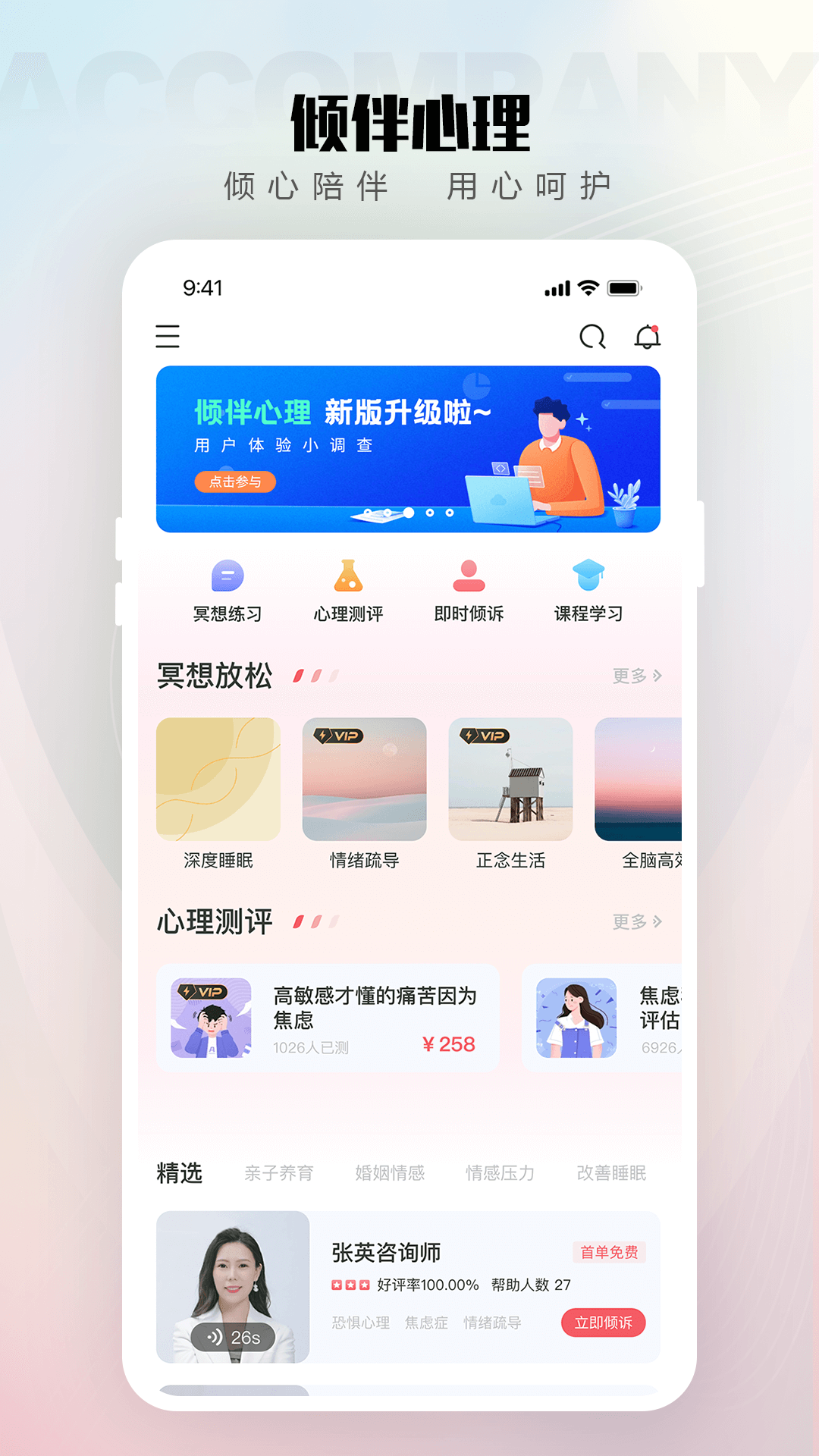 倾伴心理游戏截图2