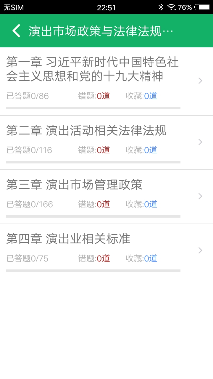 演出经纪人题库游戏截图3