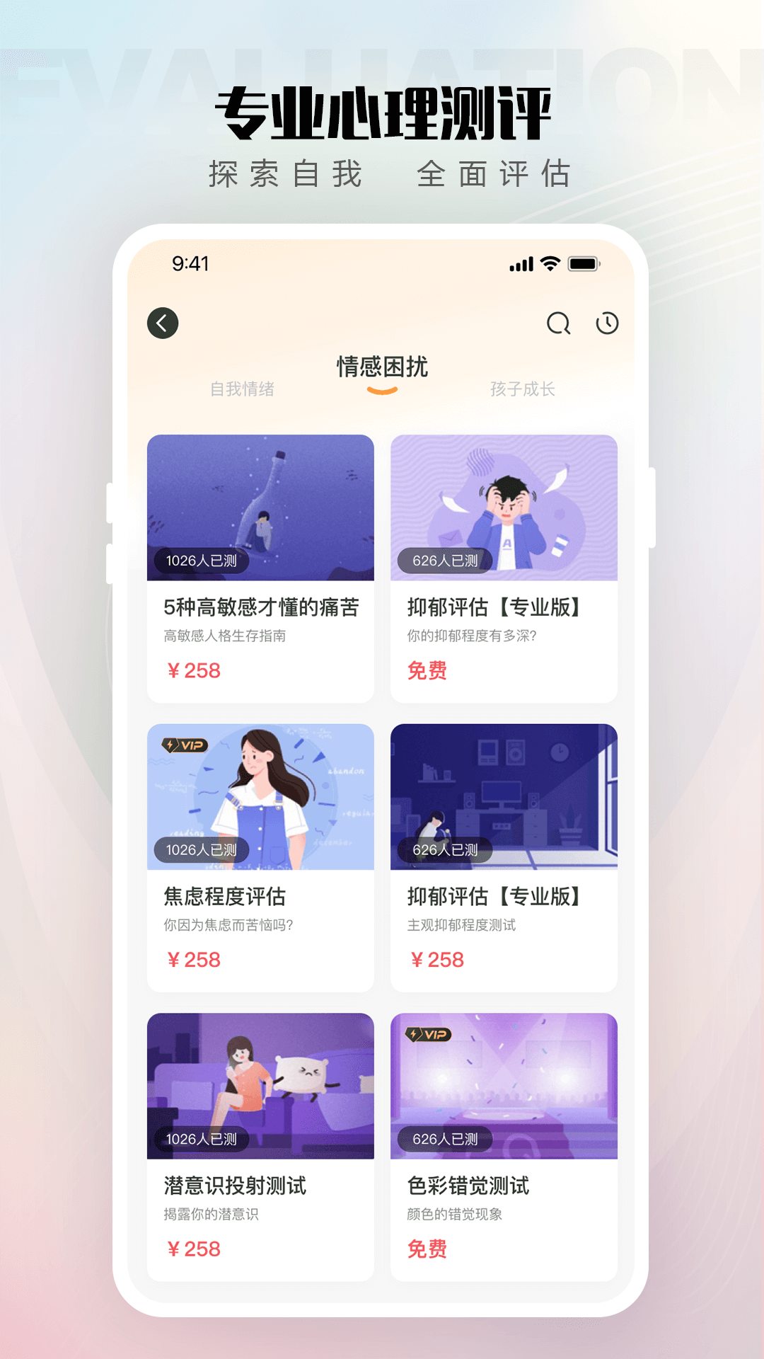 倾伴心理游戏截图5