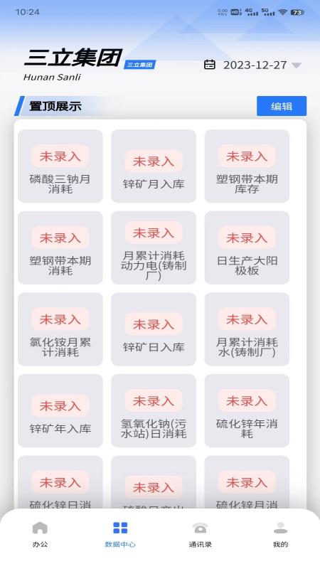 三立信息可视化管理平台游戏截图3