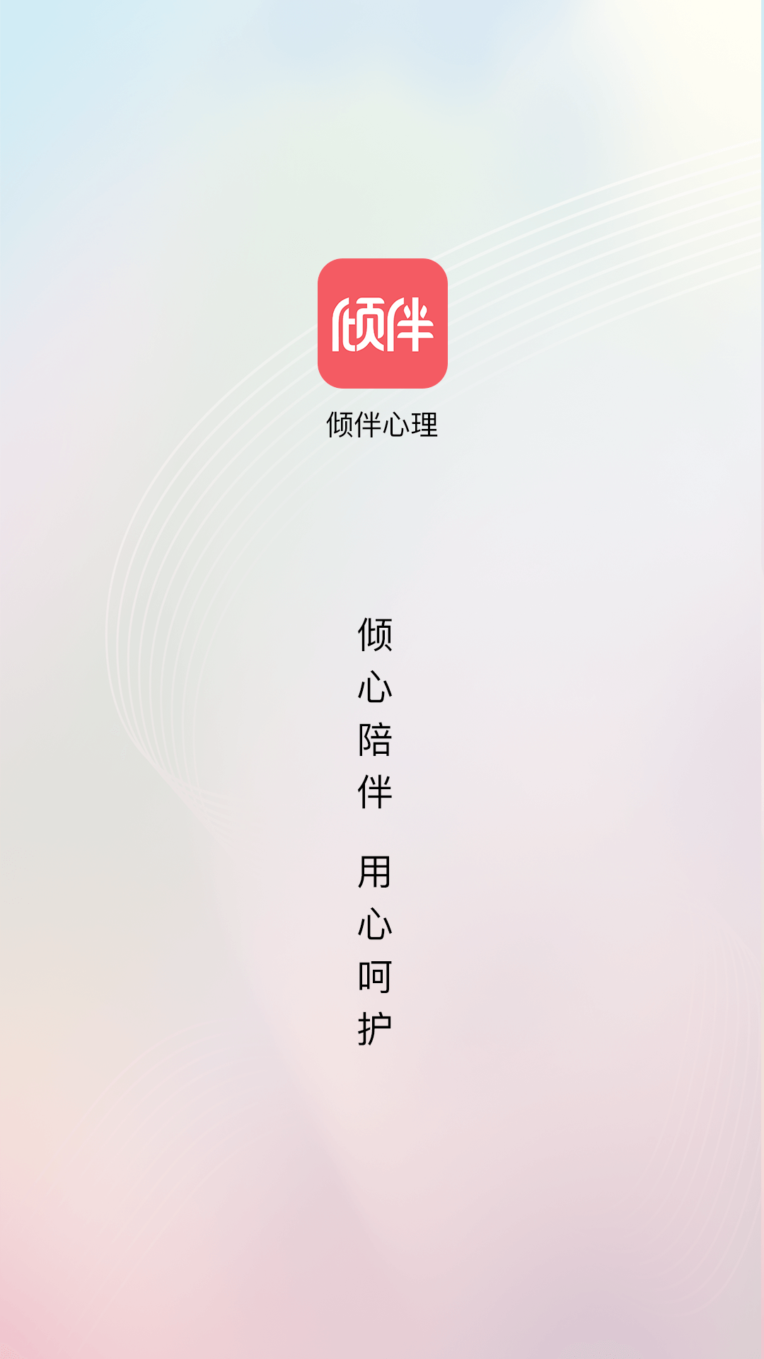倾伴心理游戏截图1