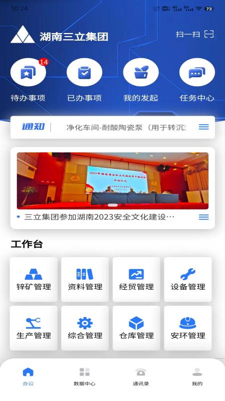 三立信息可视化管理平台游戏截图1