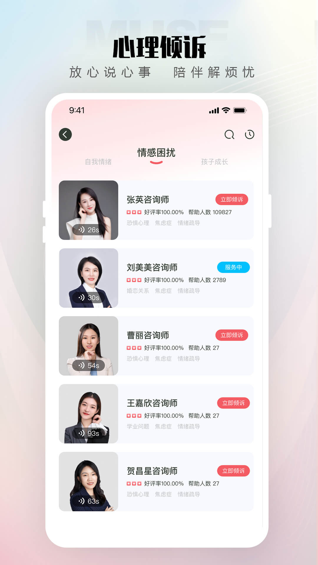 倾伴心理游戏截图4