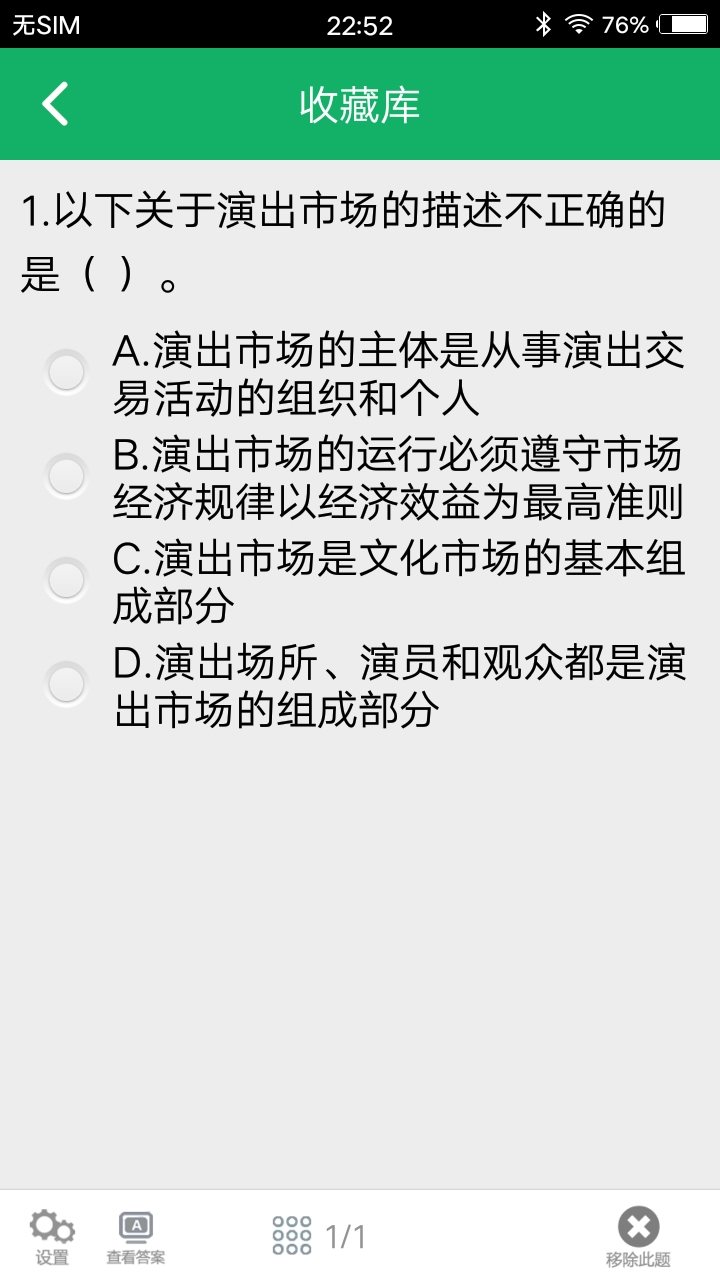 演出经纪人题库游戏截图4