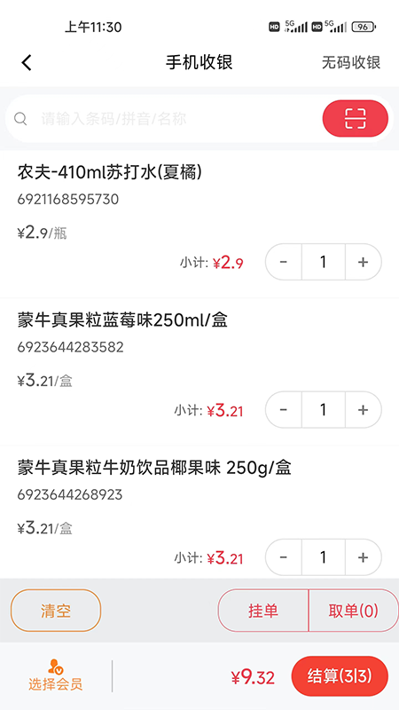 拉卡拉云当家游戏截图3