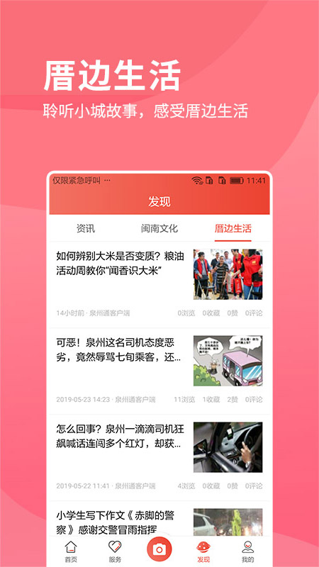 i丰泽游戏截图3