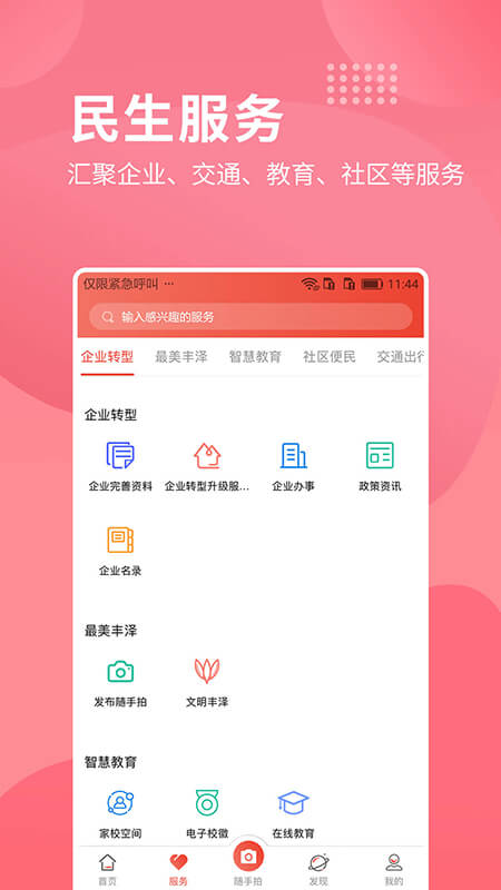 i丰泽游戏截图1