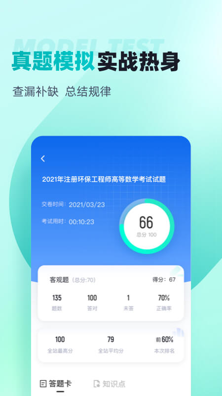 注册环保工程师考试聚题库游戏截图3