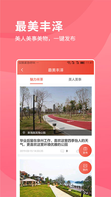 i丰泽游戏截图2