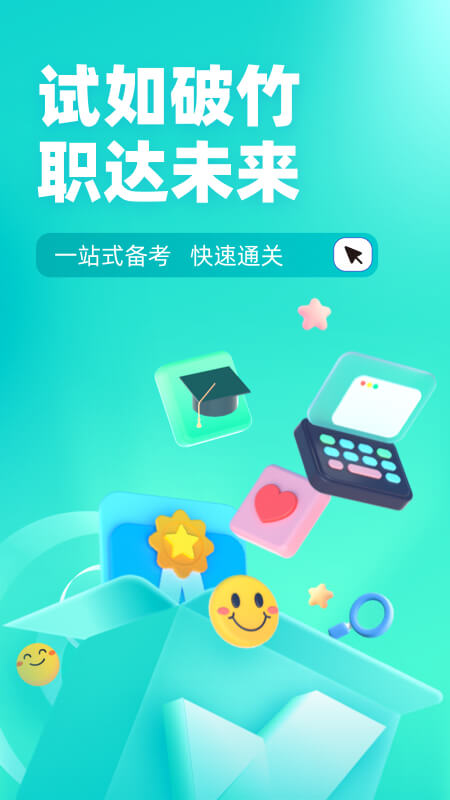 注册环保工程师考试聚题库游戏截图1