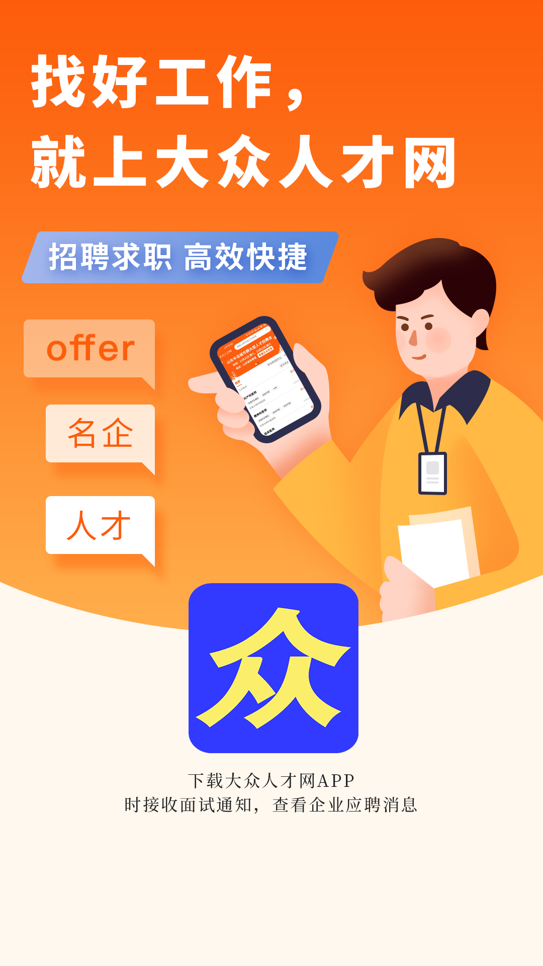 大众人才网游戏截图1