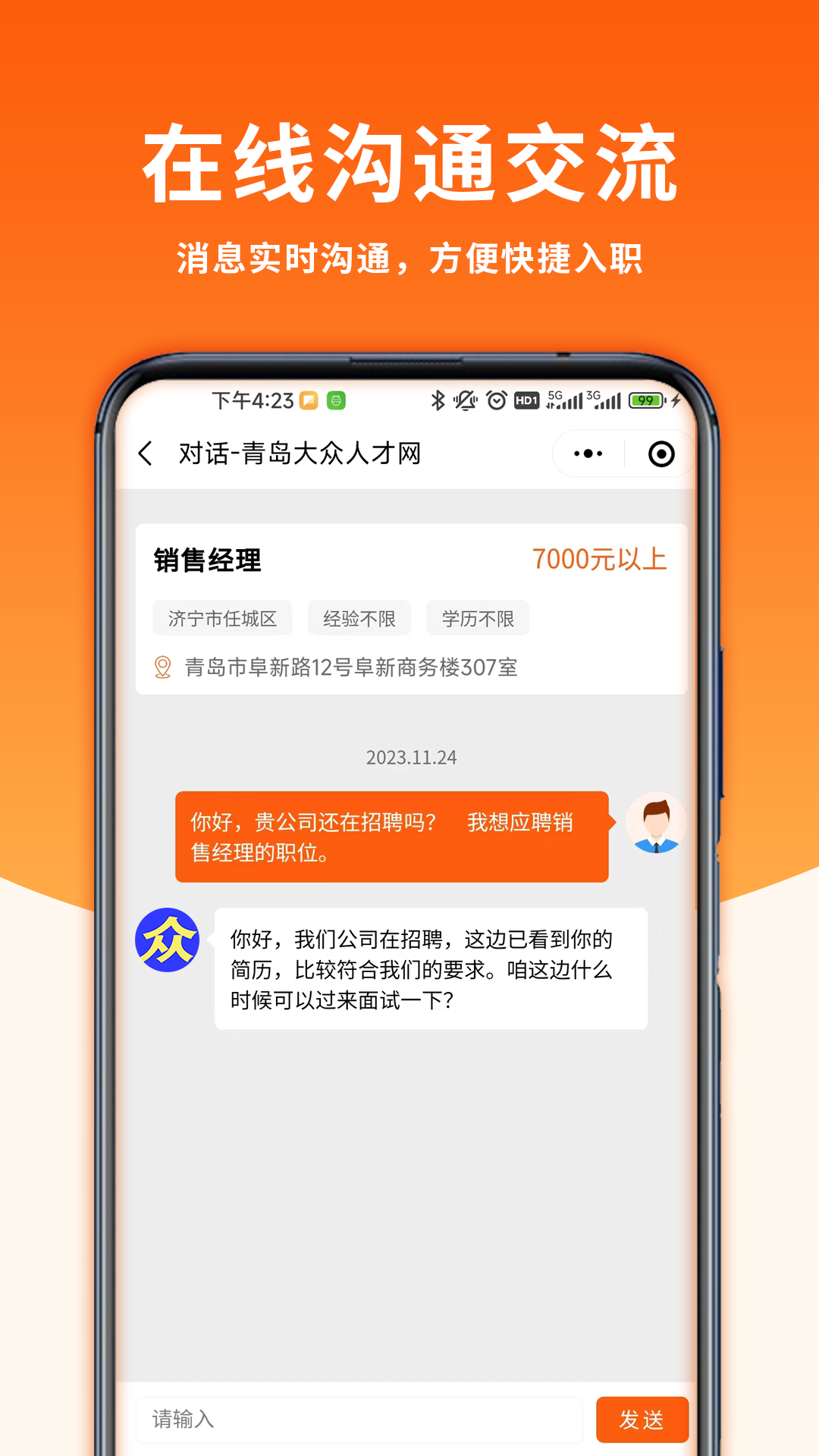 大众人才网游戏截图5