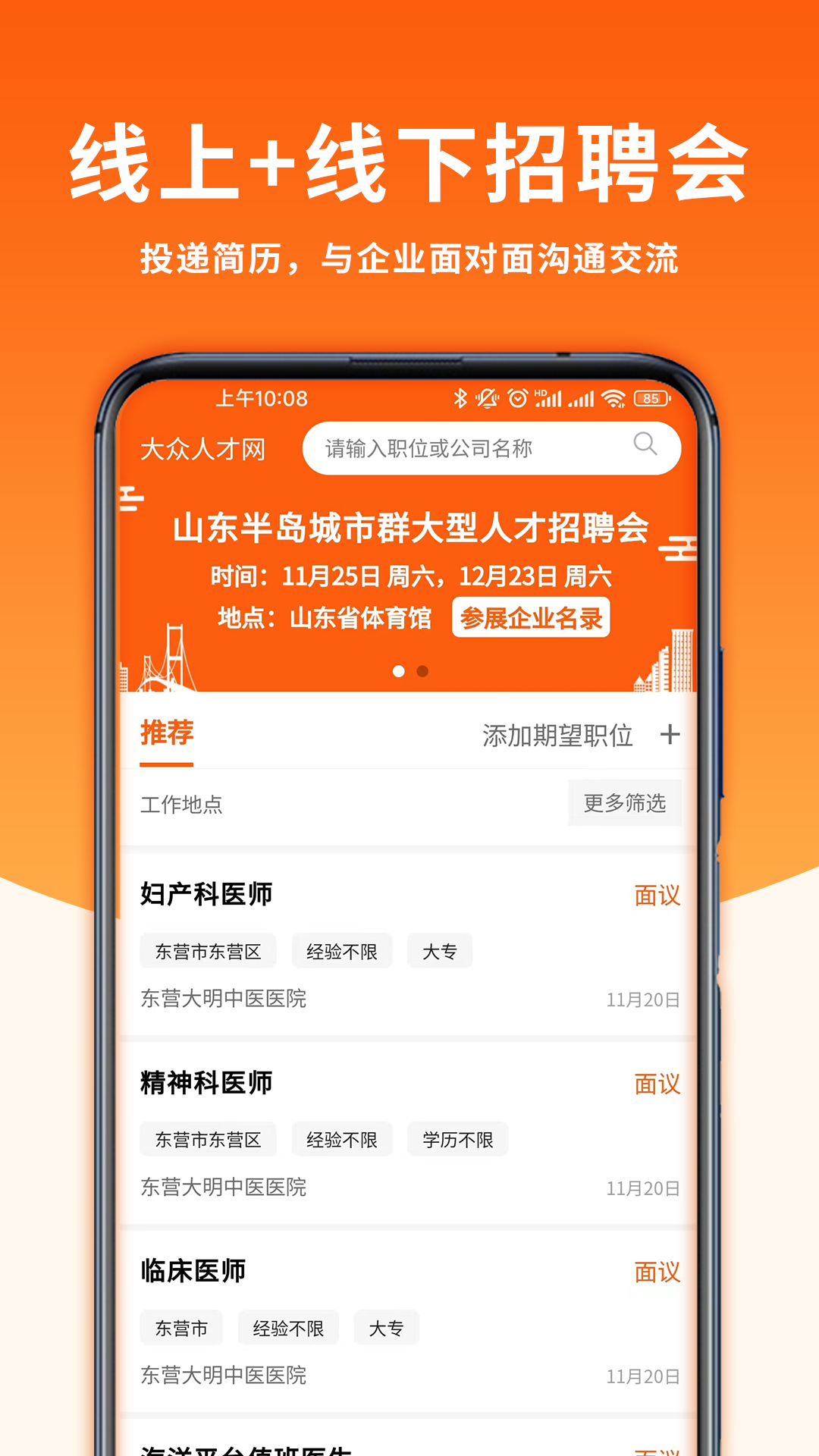 大众人才网游戏截图2