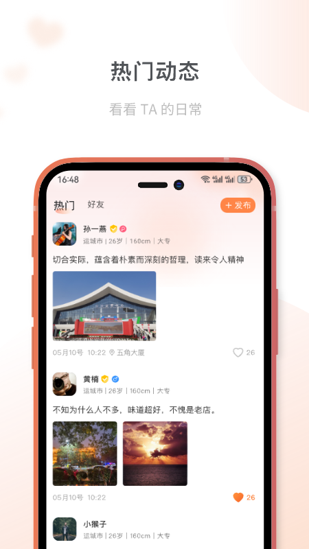 桔子相亲游戏截图2