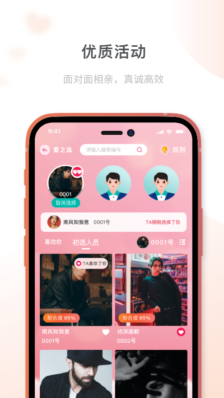 桔子相亲游戏截图3