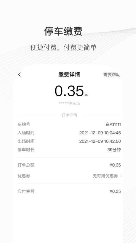 榕城泊车游戏截图3