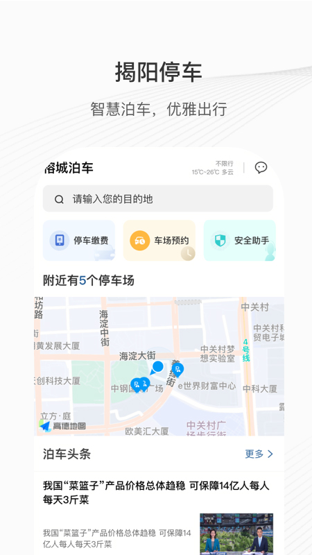 榕城泊车游戏截图1