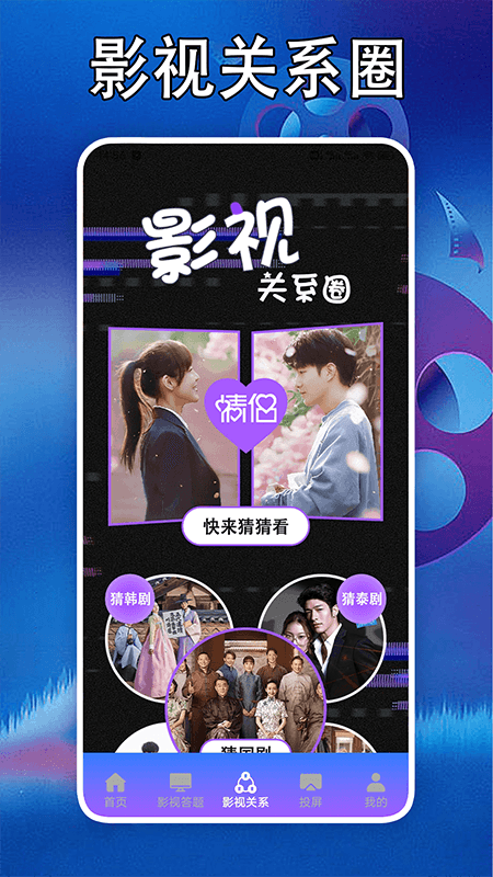 泰剧迷剧圈投屏游戏截图3