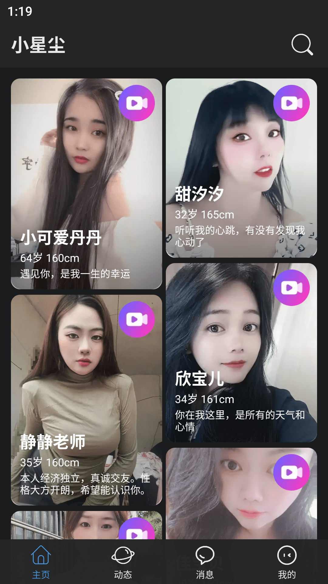 小星尘游戏截图1