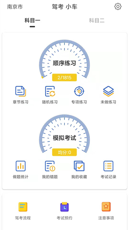 驾考科目一科目二游戏截图1
