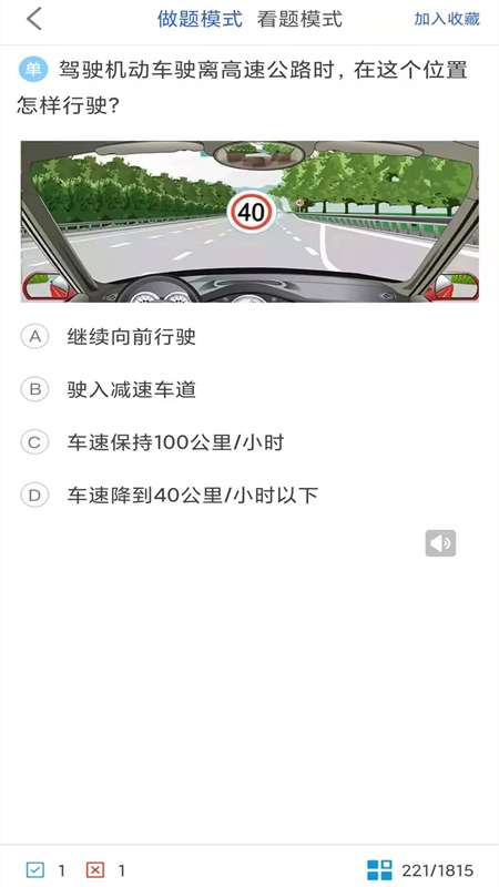 驾考科目一科目二游戏截图3