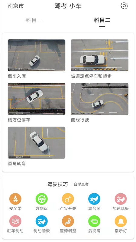 驾考科目一科目二游戏截图2