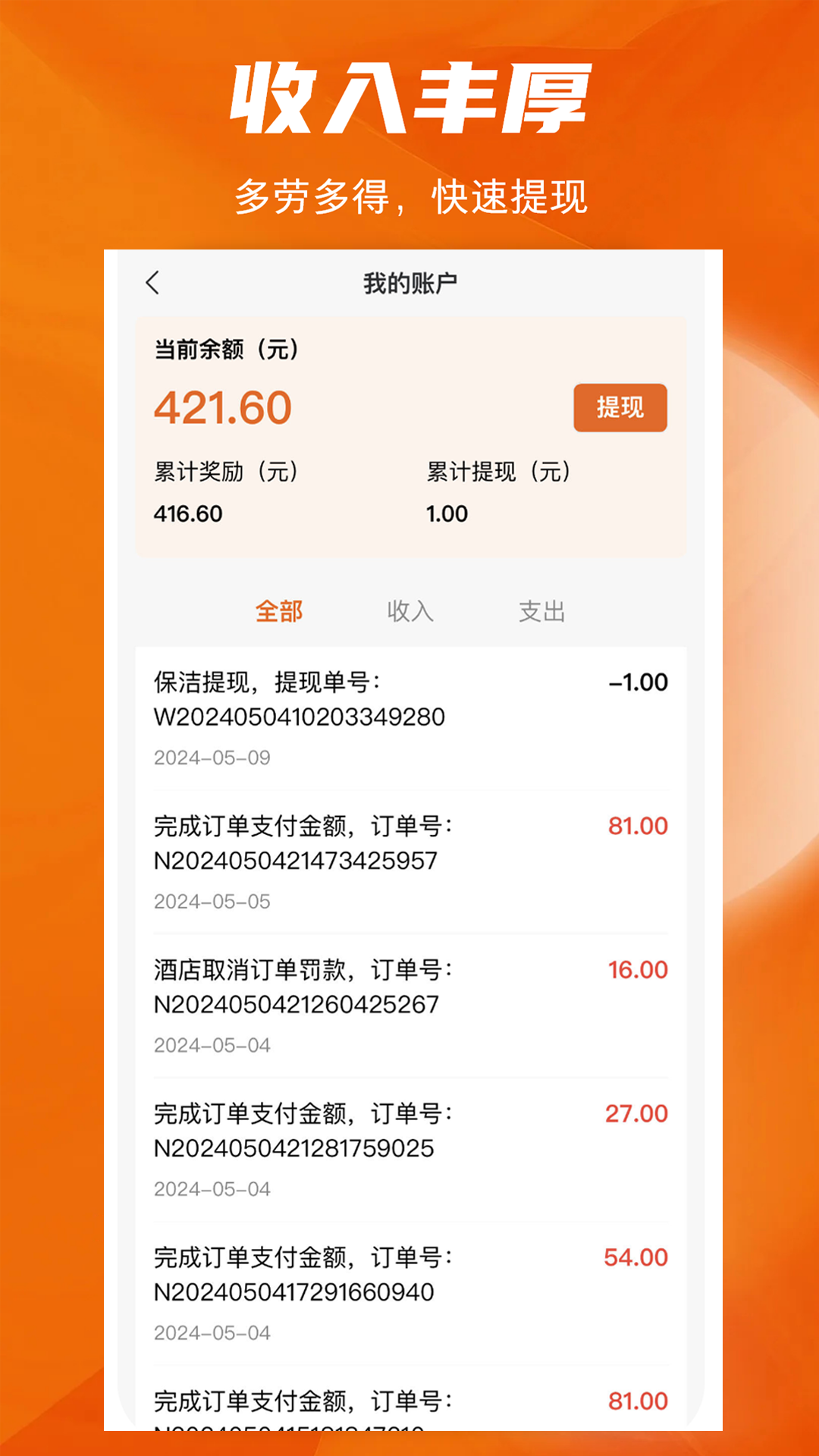 牛牛快洁游戏截图2