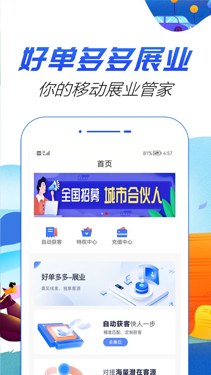 好单多多展业游戏截图1
